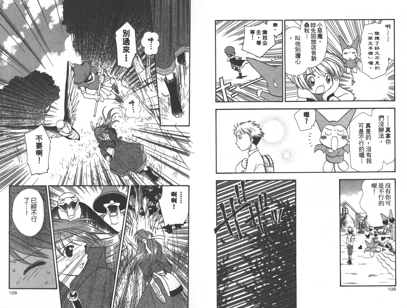 勇者斗恶龙之天空物语韩漫全集-第05卷无删减无遮挡章节图片 