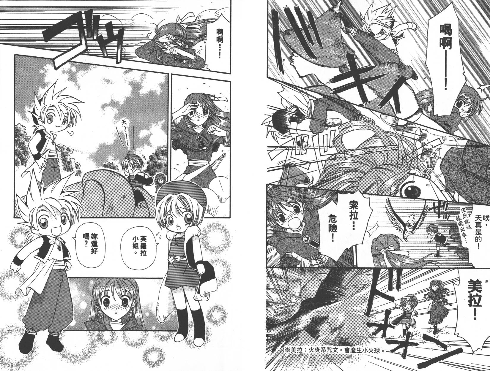 勇者斗恶龙之天空物语韩漫全集-第05卷无删减无遮挡章节图片 