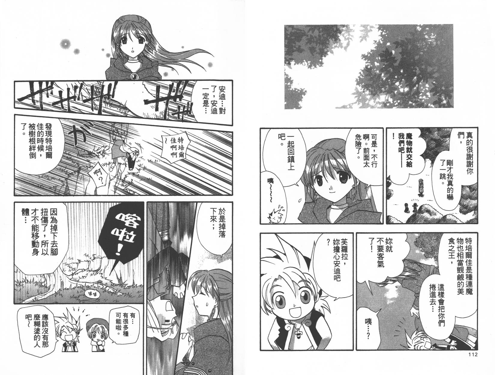 勇者斗恶龙之天空物语韩漫全集-第05卷无删减无遮挡章节图片 