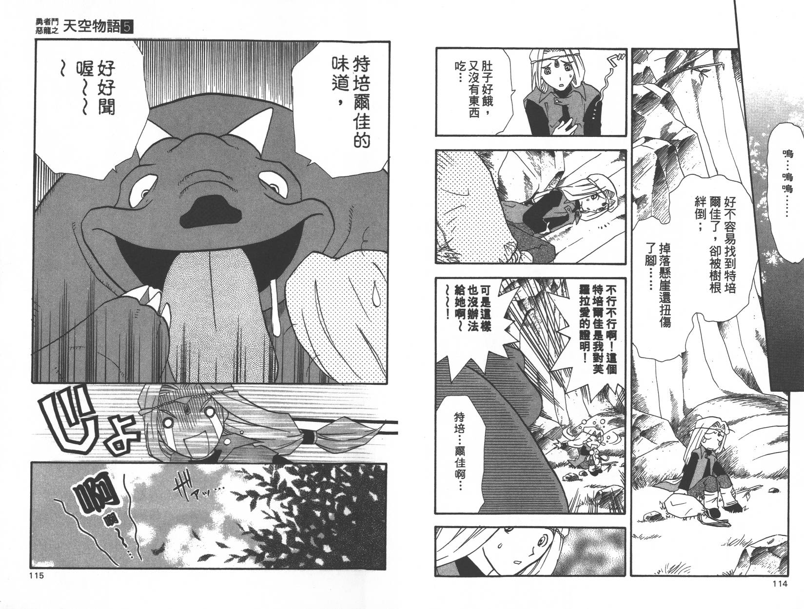 勇者斗恶龙之天空物语韩漫全集-第05卷无删减无遮挡章节图片 