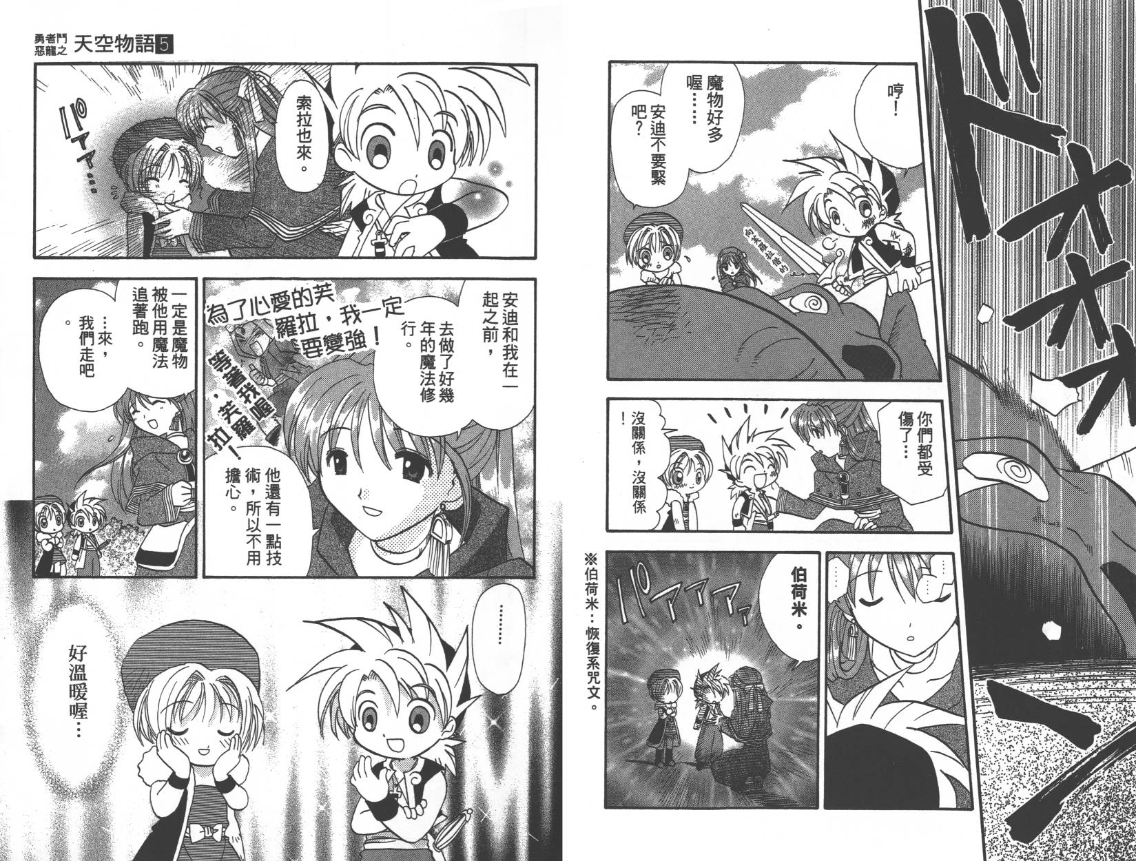 勇者斗恶龙之天空物语韩漫全集-第05卷无删减无遮挡章节图片 