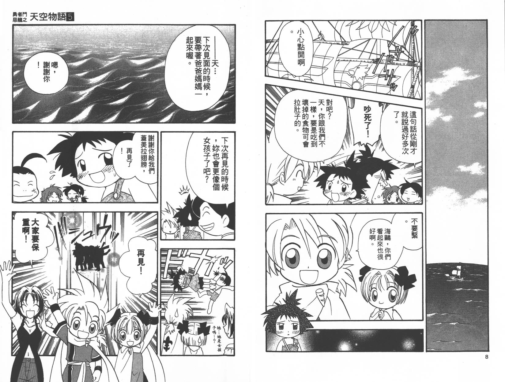 勇者斗恶龙之天空物语韩漫全集-第05卷无删减无遮挡章节图片 