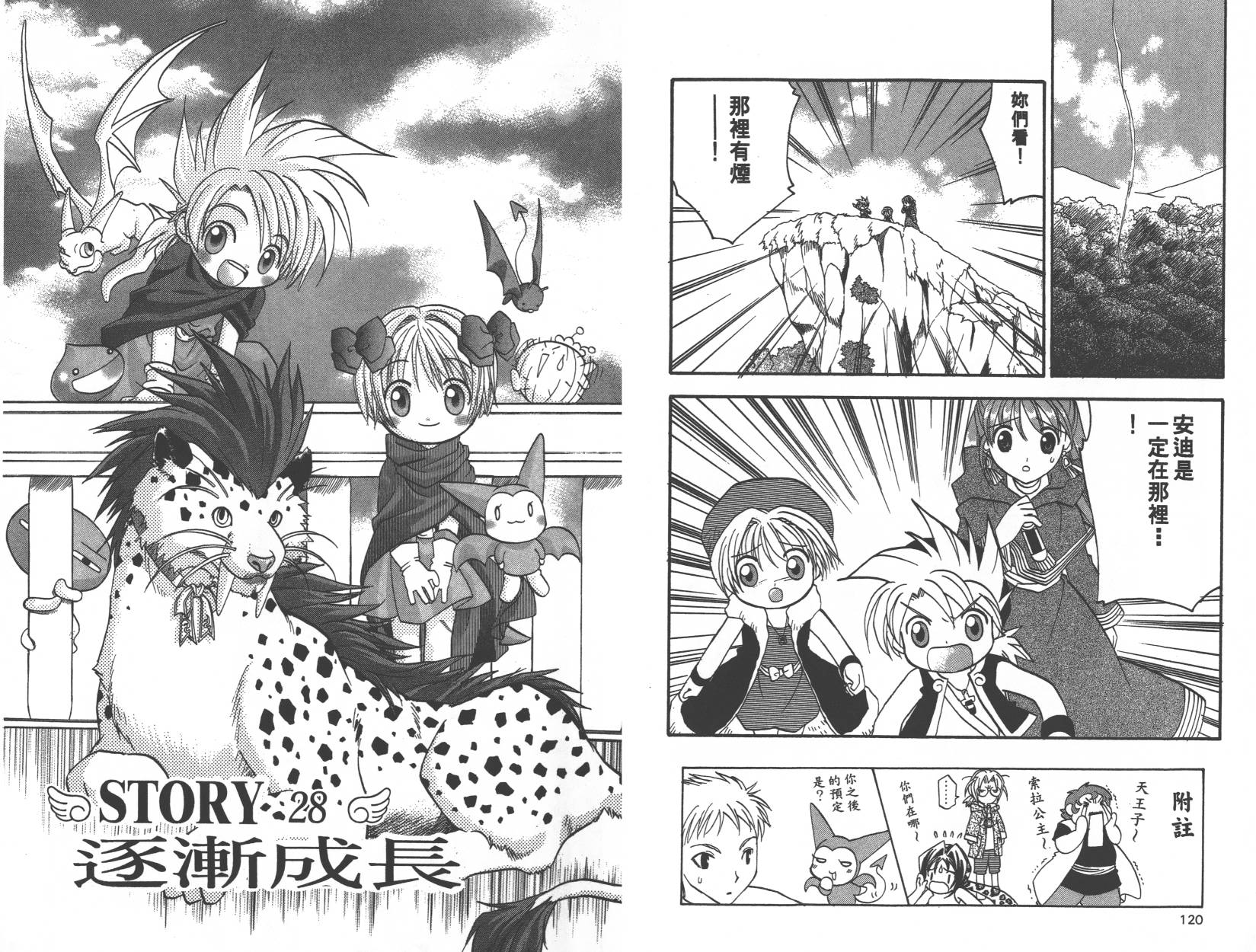 勇者斗恶龙之天空物语韩漫全集-第05卷无删减无遮挡章节图片 
