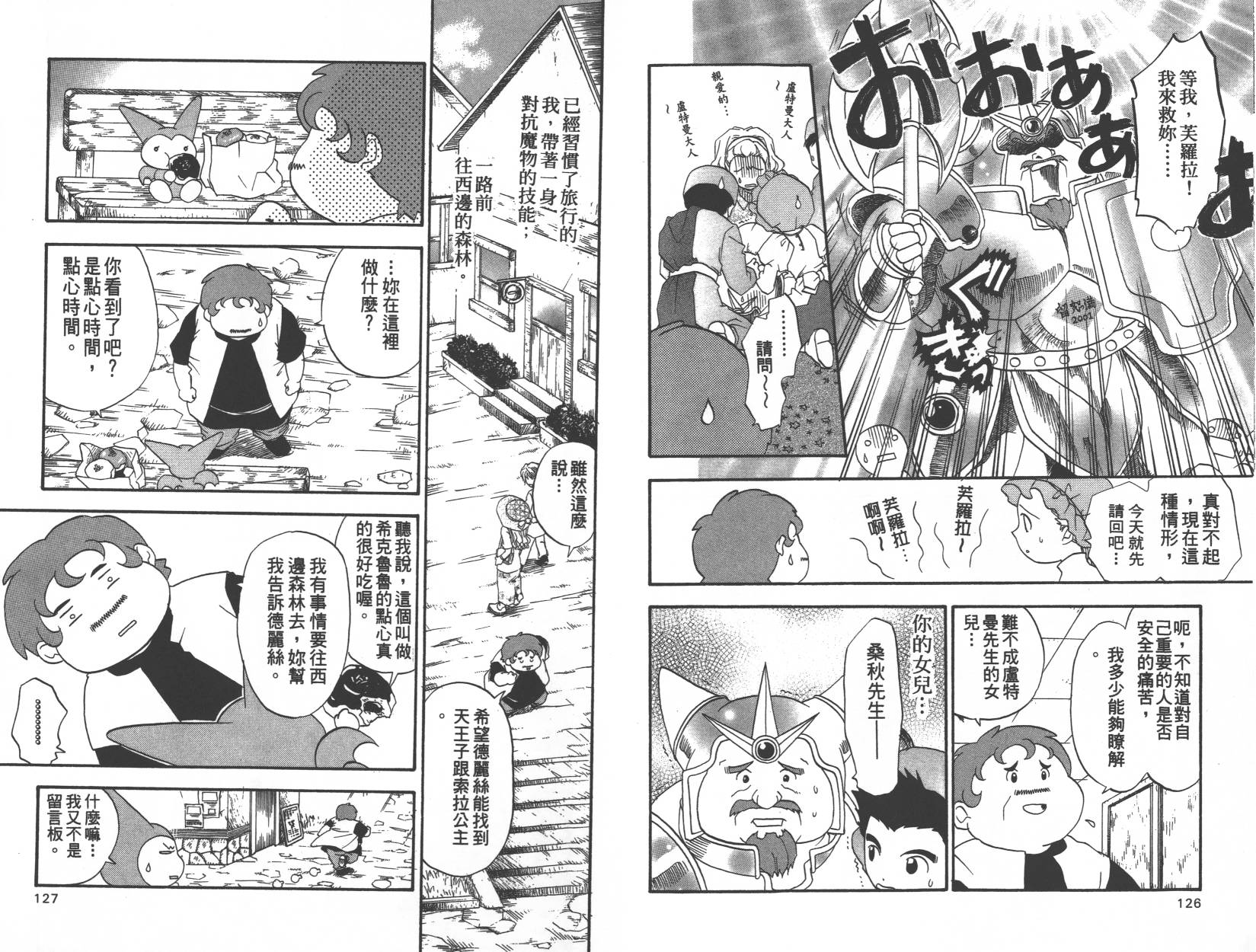 勇者斗恶龙之天空物语韩漫全集-第05卷无删减无遮挡章节图片 