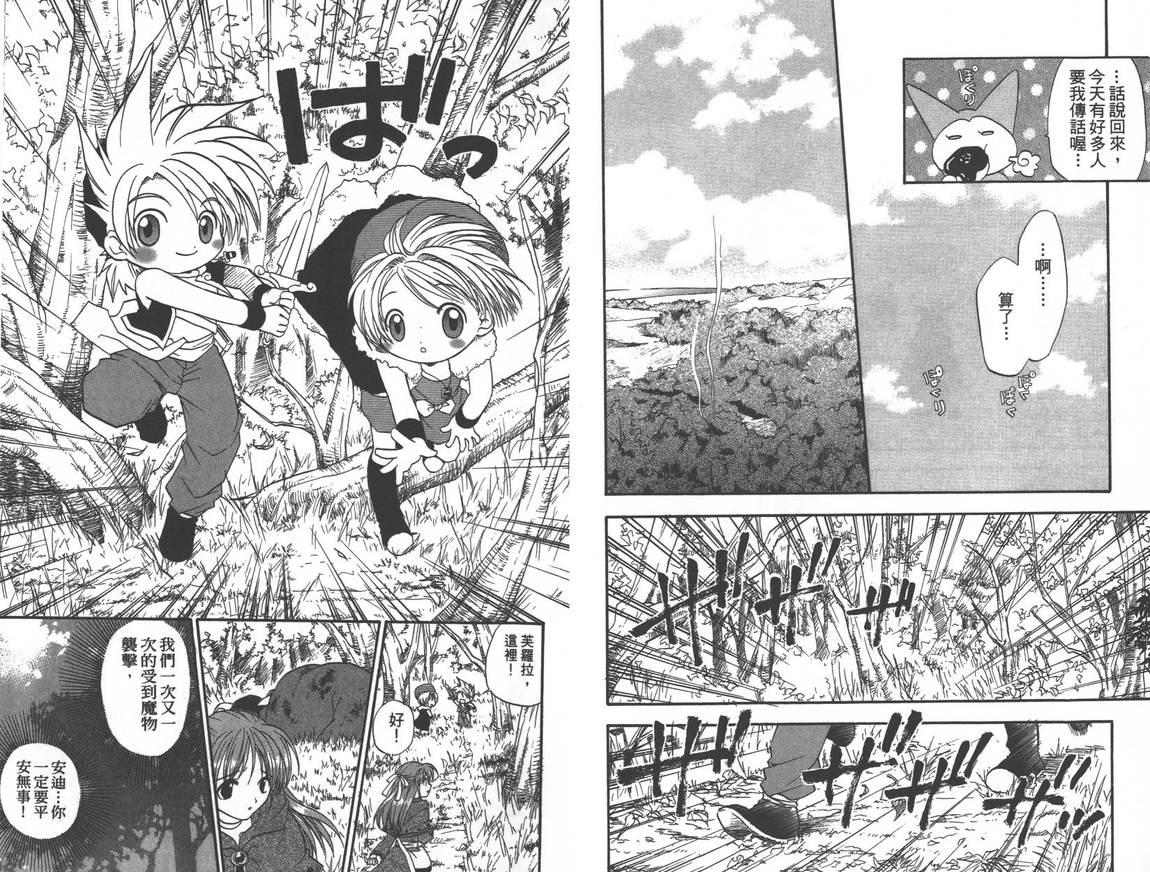 勇者斗恶龙之天空物语韩漫全集-第05卷无删减无遮挡章节图片 