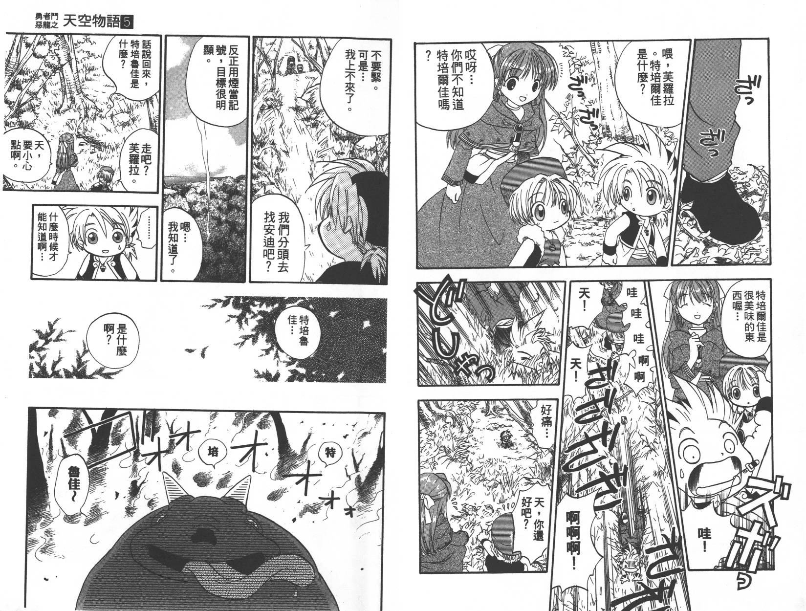 勇者斗恶龙之天空物语韩漫全集-第05卷无删减无遮挡章节图片 