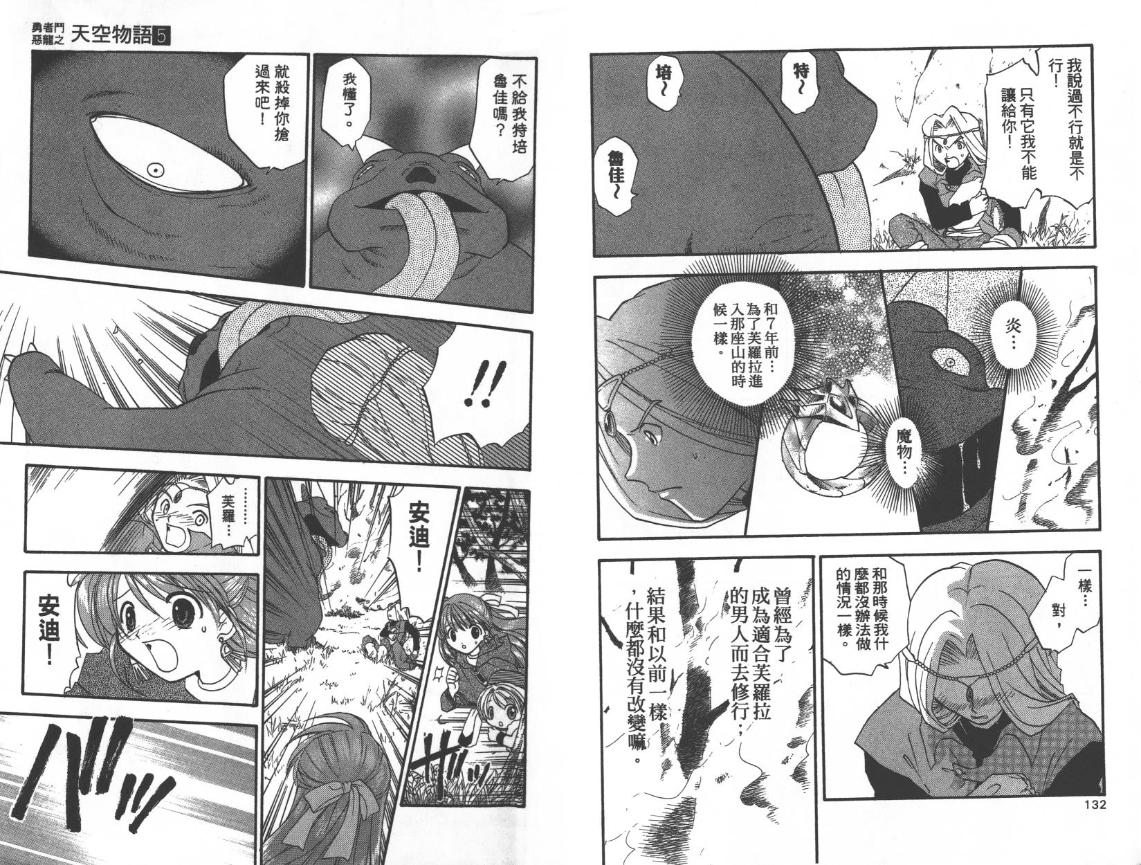 勇者斗恶龙之天空物语韩漫全集-第05卷无删减无遮挡章节图片 