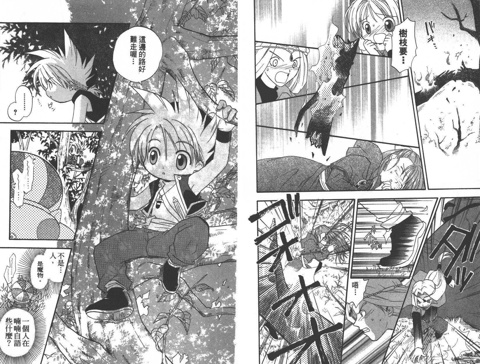 勇者斗恶龙之天空物语韩漫全集-第05卷无删减无遮挡章节图片 