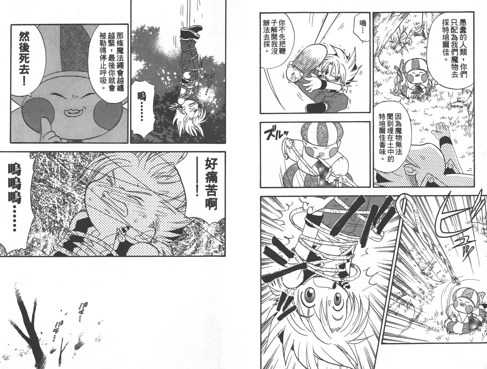勇者斗恶龙之天空物语韩漫全集-第05卷无删减无遮挡章节图片 