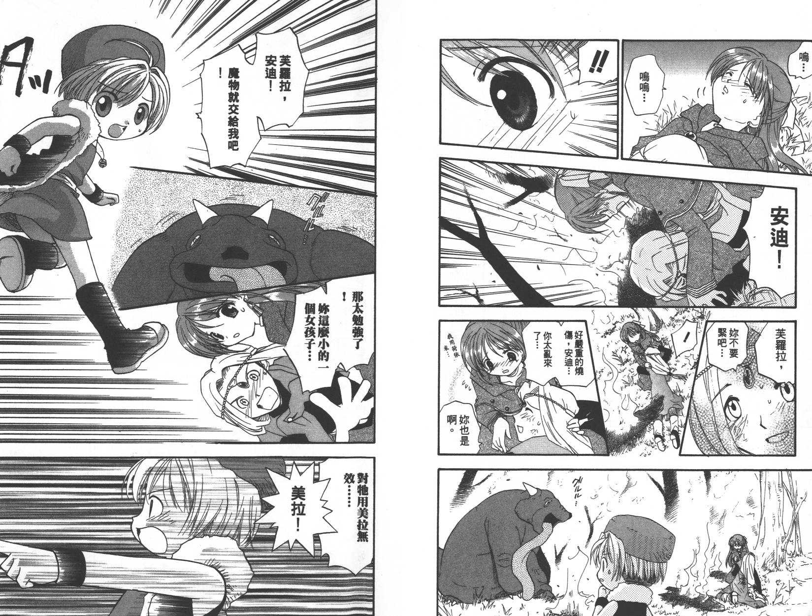 勇者斗恶龙之天空物语韩漫全集-第05卷无删减无遮挡章节图片 