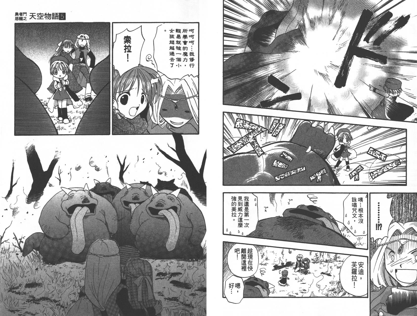 勇者斗恶龙之天空物语韩漫全集-第05卷无删减无遮挡章节图片 
