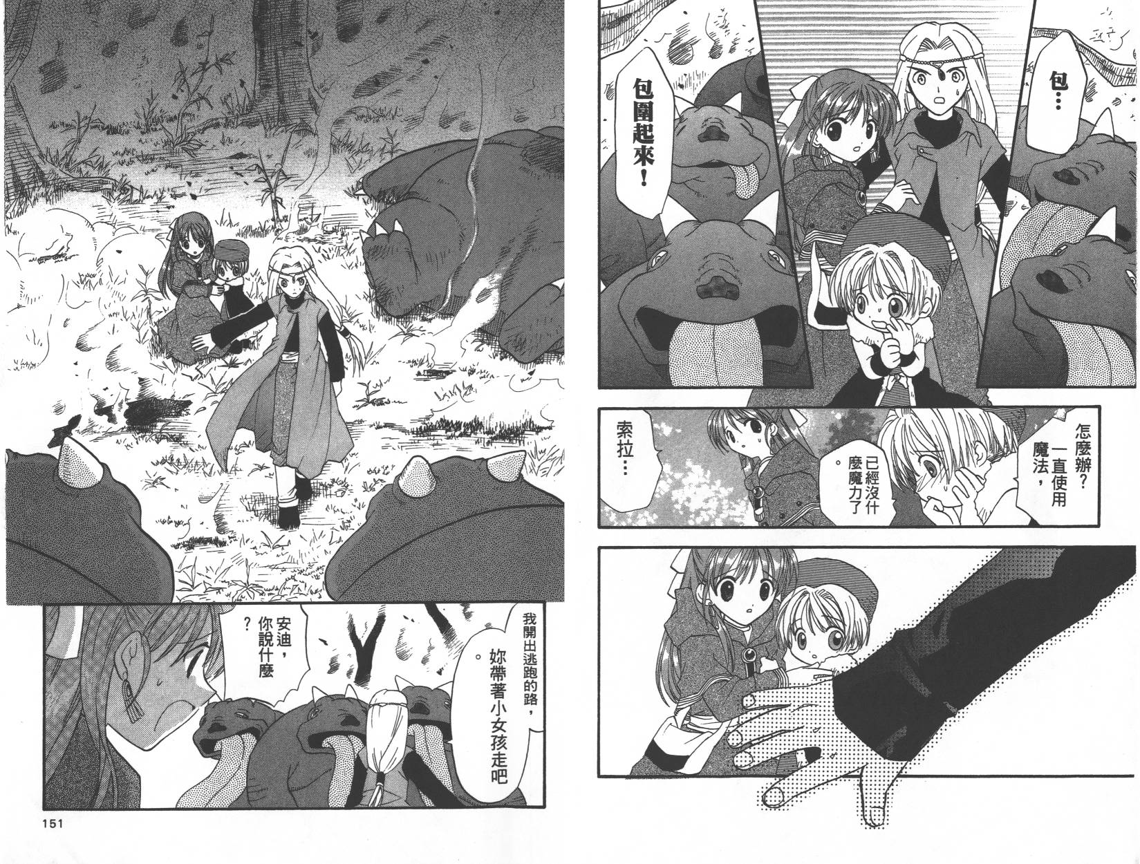 勇者斗恶龙之天空物语韩漫全集-第05卷无删减无遮挡章节图片 