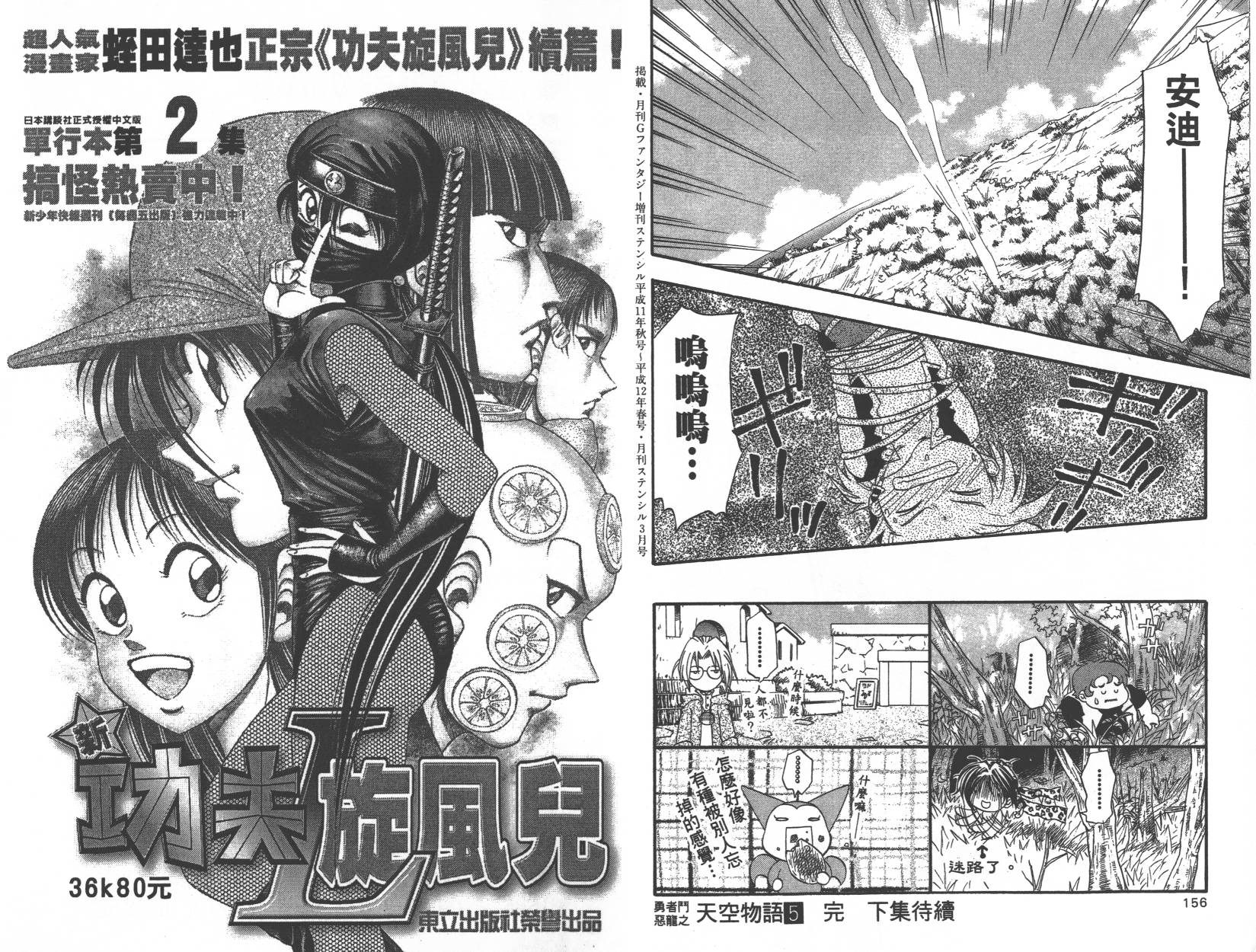 勇者斗恶龙之天空物语韩漫全集-第05卷无删减无遮挡章节图片 