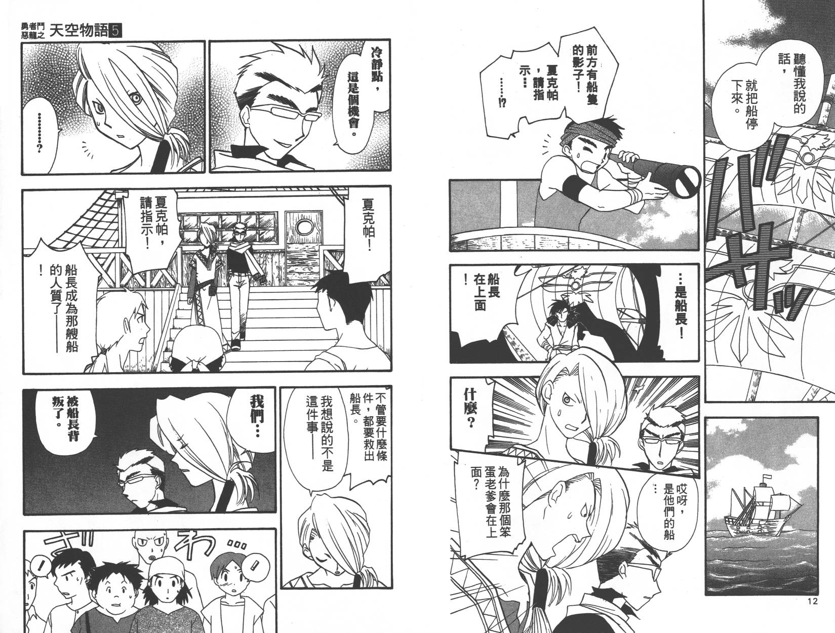 勇者斗恶龙之天空物语韩漫全集-第05卷无删减无遮挡章节图片 