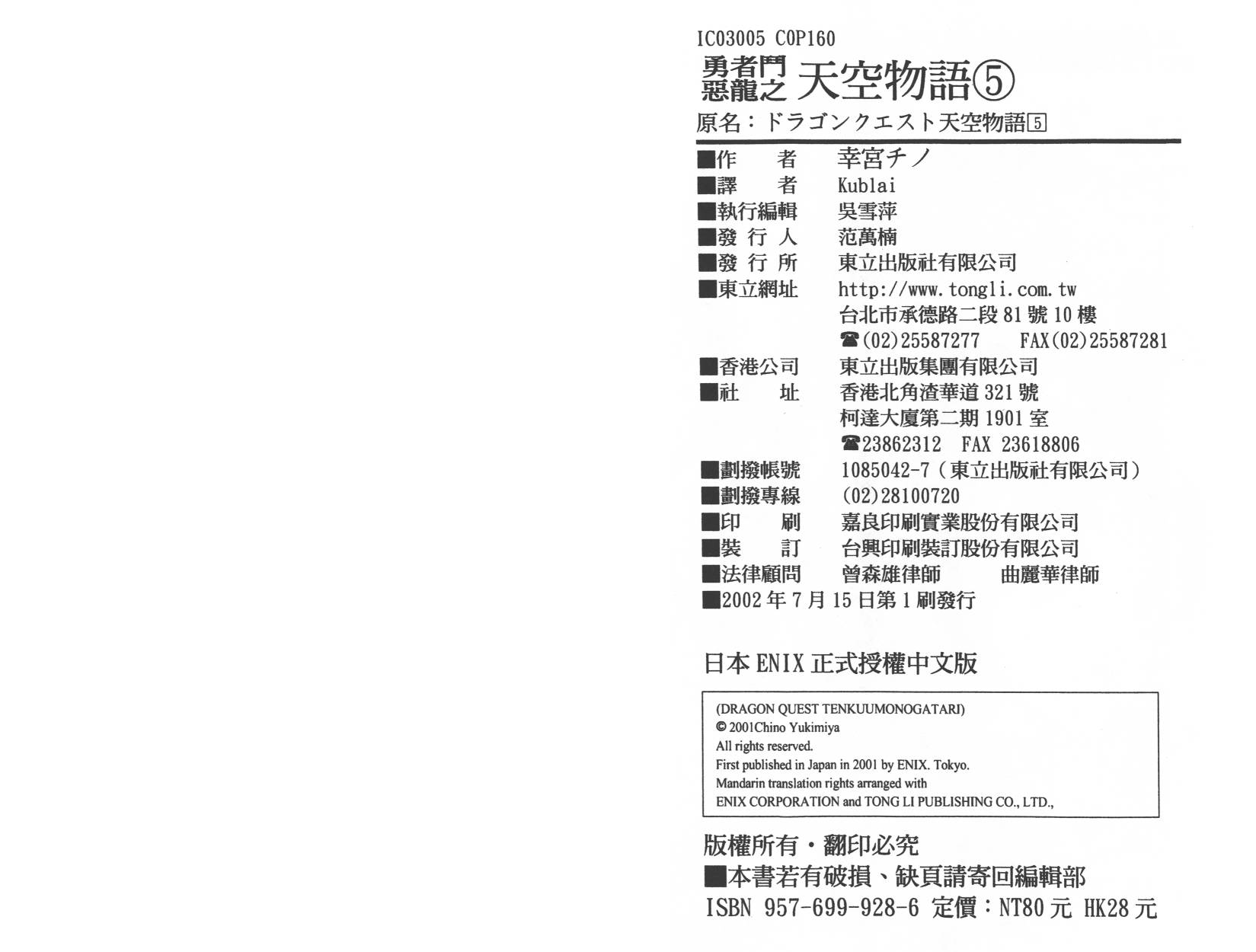 勇者斗恶龙之天空物语韩漫全集-第05卷无删减无遮挡章节图片 