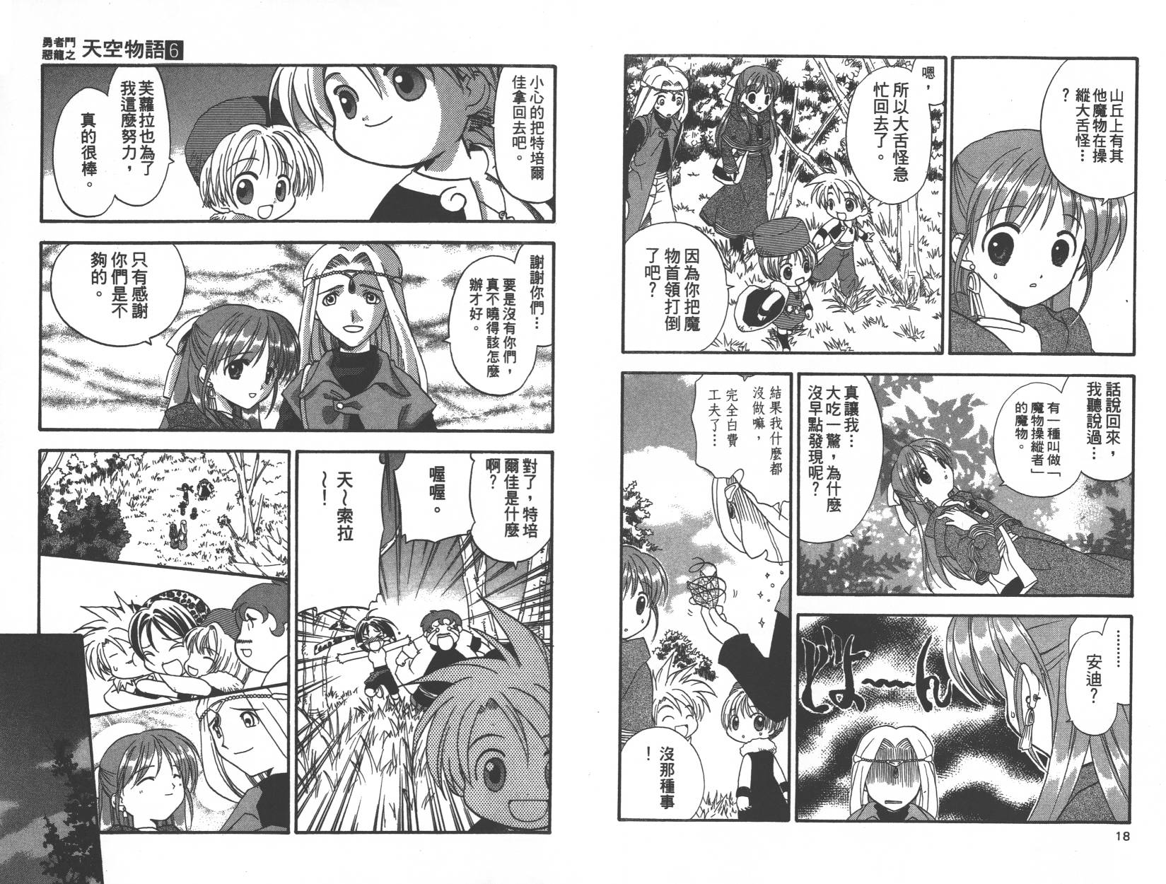勇者斗恶龙之天空物语韩漫全集-第06卷无删减无遮挡章节图片 