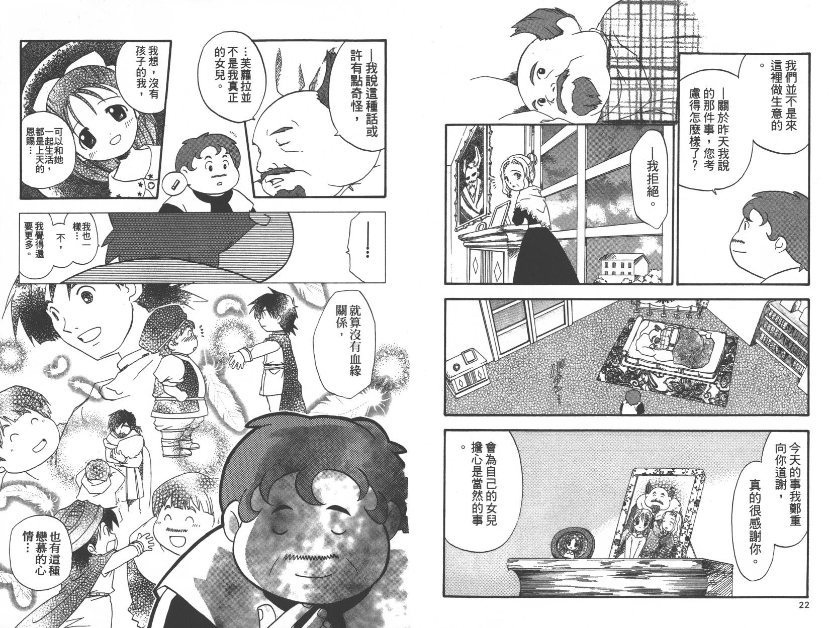 勇者斗恶龙之天空物语韩漫全集-第06卷无删减无遮挡章节图片 