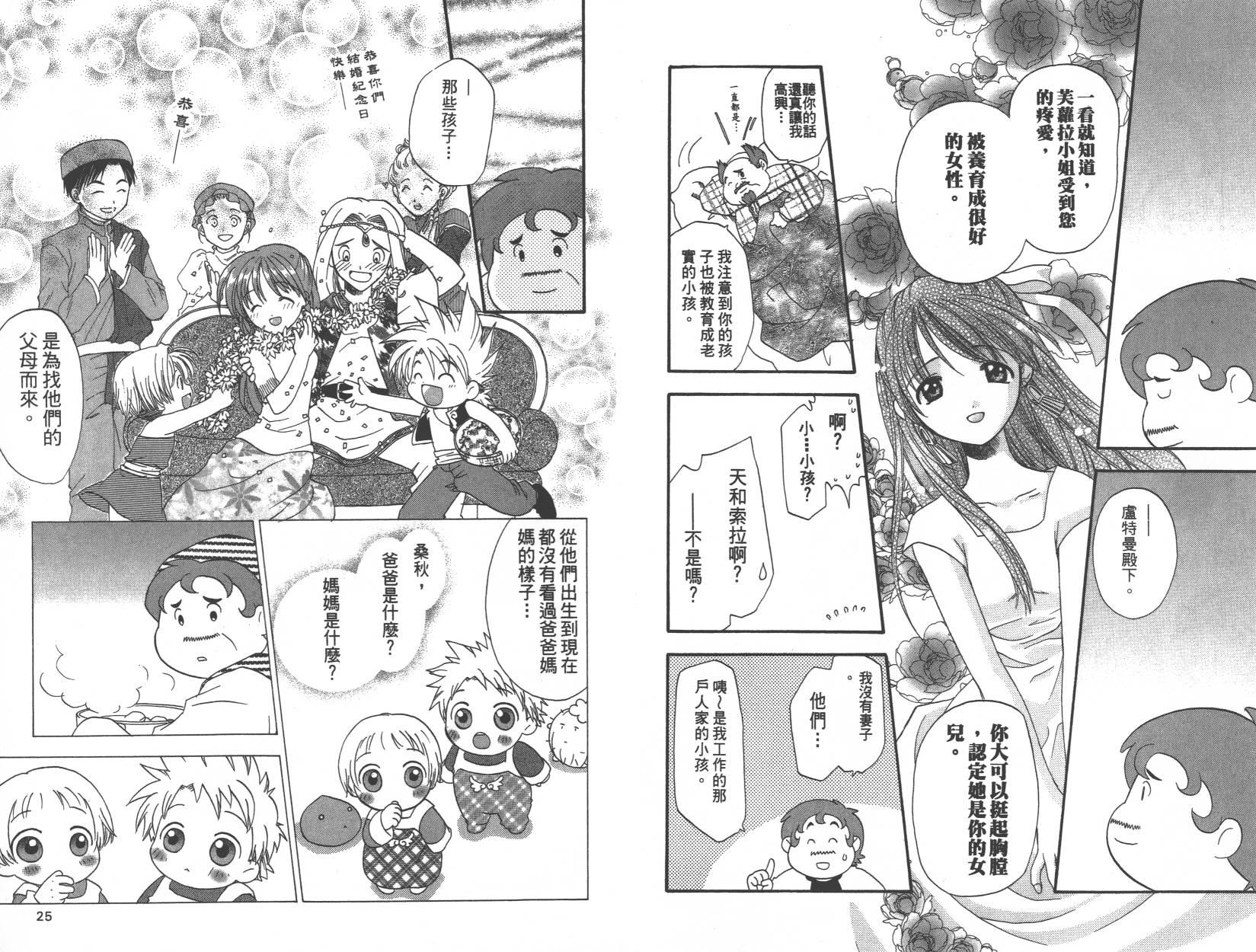 勇者斗恶龙之天空物语韩漫全集-第06卷无删减无遮挡章节图片 