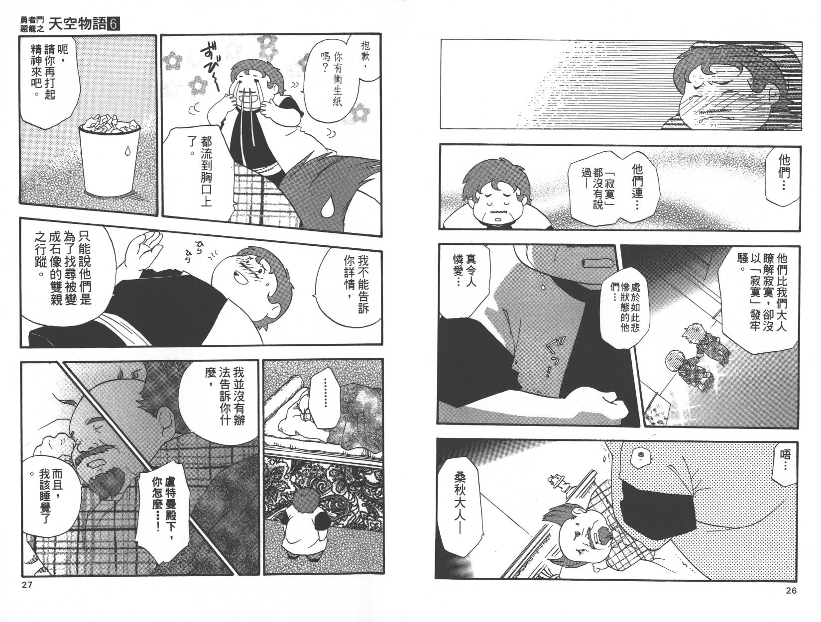 勇者斗恶龙之天空物语韩漫全集-第06卷无删减无遮挡章节图片 