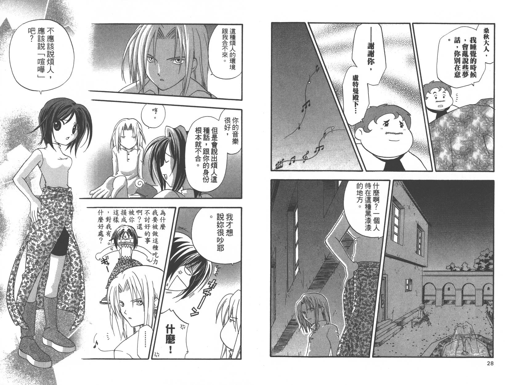 勇者斗恶龙之天空物语韩漫全集-第06卷无删减无遮挡章节图片 