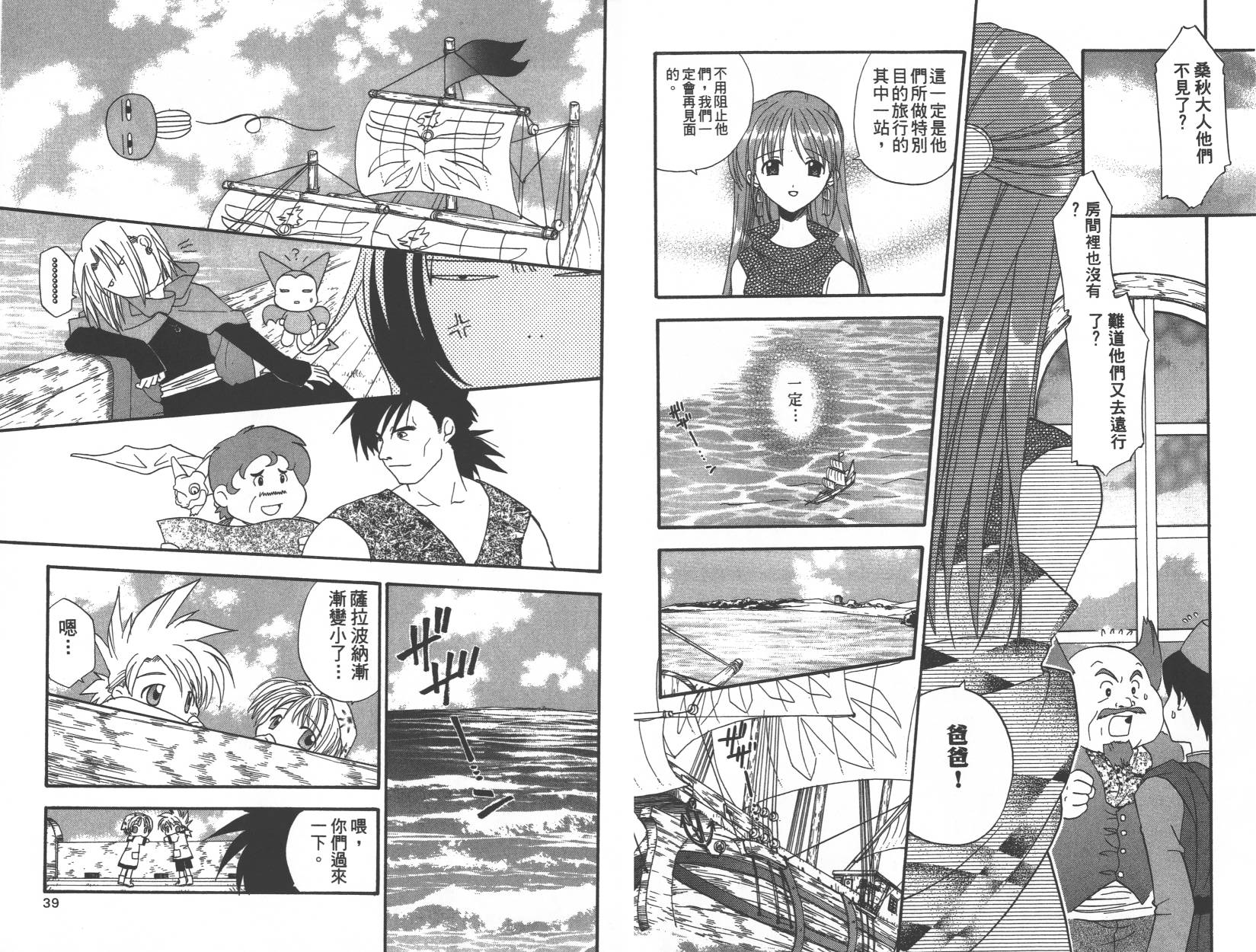 勇者斗恶龙之天空物语韩漫全集-第06卷无删减无遮挡章节图片 