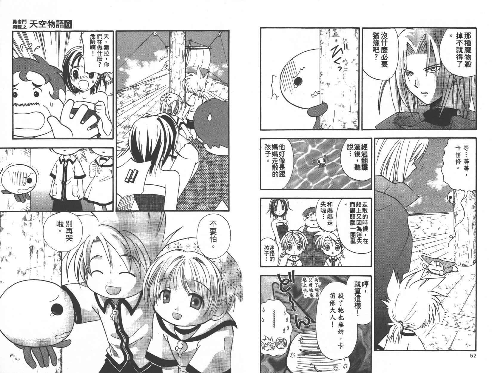 勇者斗恶龙之天空物语韩漫全集-第06卷无删减无遮挡章节图片 