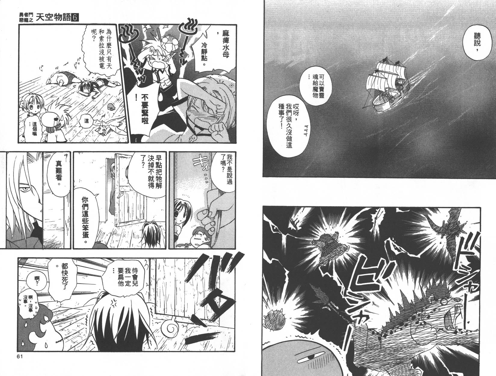 勇者斗恶龙之天空物语韩漫全集-第06卷无删减无遮挡章节图片 