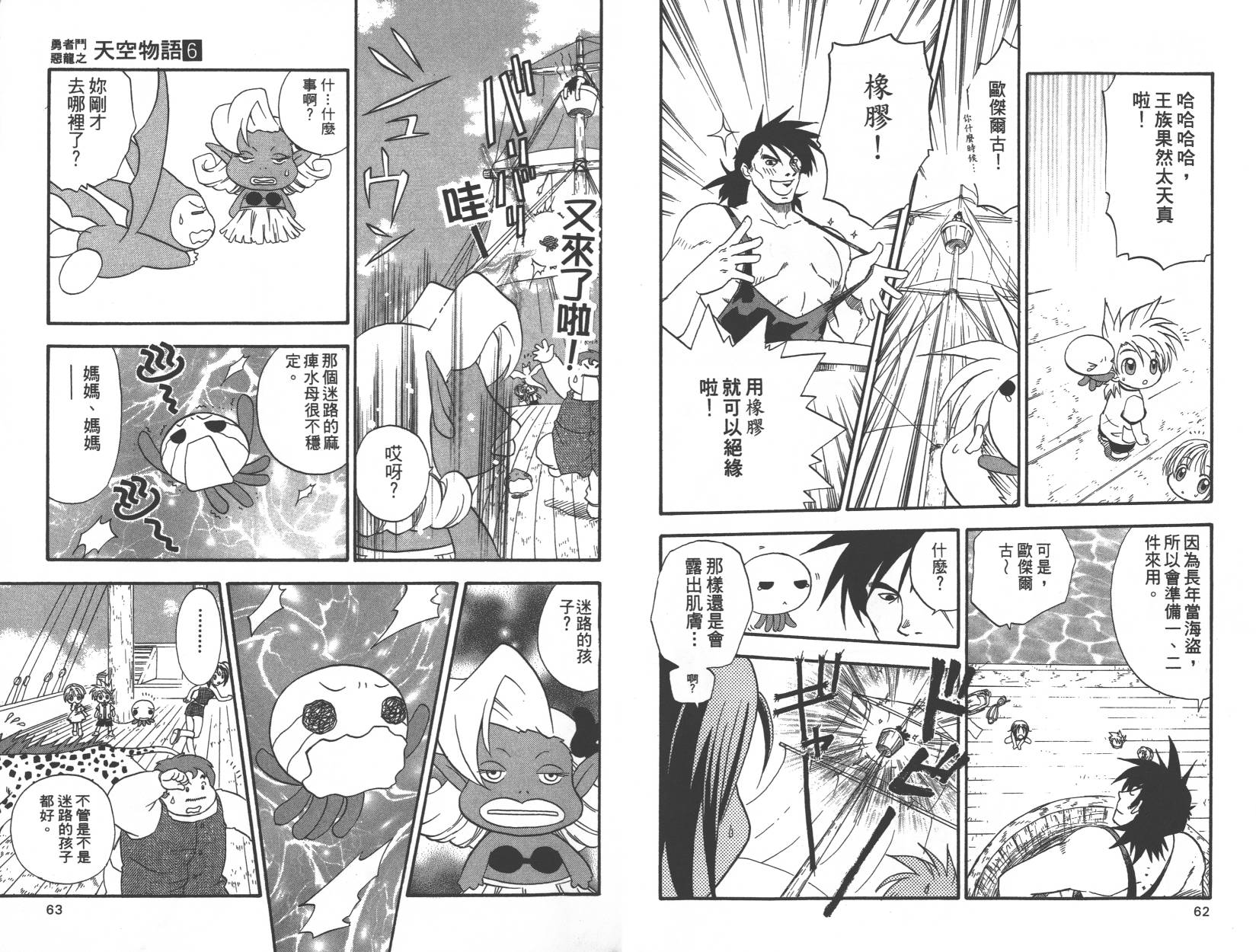 勇者斗恶龙之天空物语韩漫全集-第06卷无删减无遮挡章节图片 