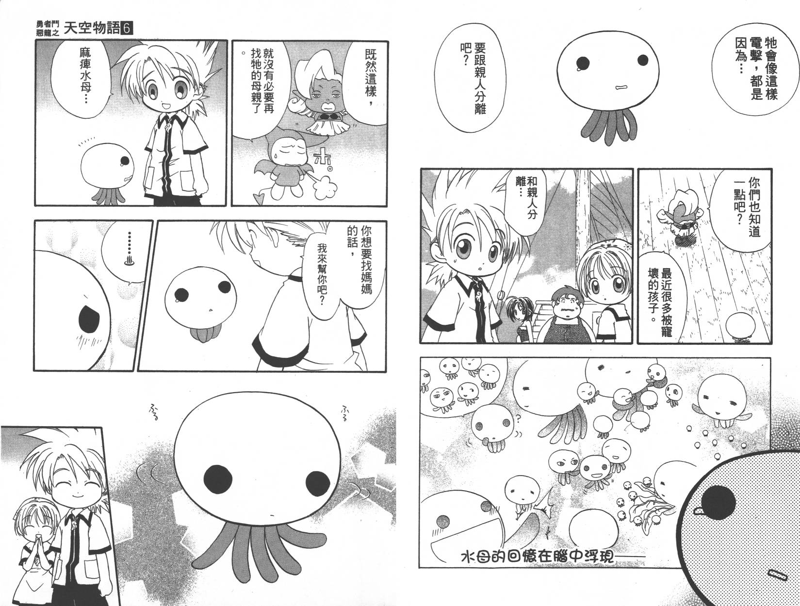 勇者斗恶龙之天空物语韩漫全集-第06卷无删减无遮挡章节图片 