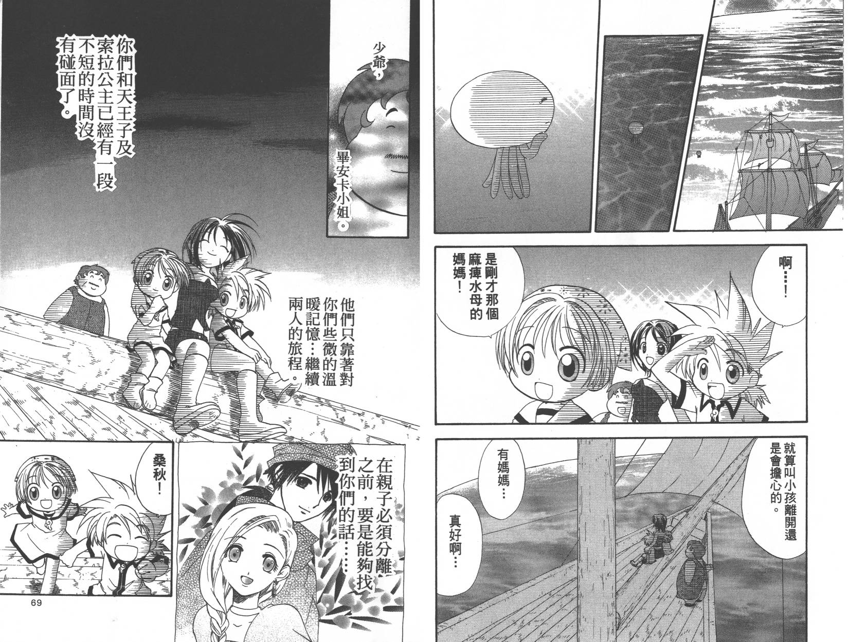 勇者斗恶龙之天空物语韩漫全集-第06卷无删减无遮挡章节图片 