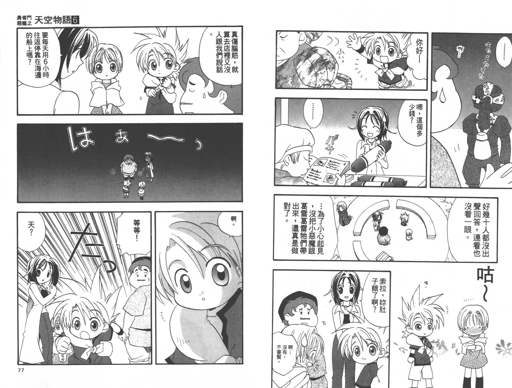 勇者斗恶龙之天空物语韩漫全集-第06卷无删减无遮挡章节图片 