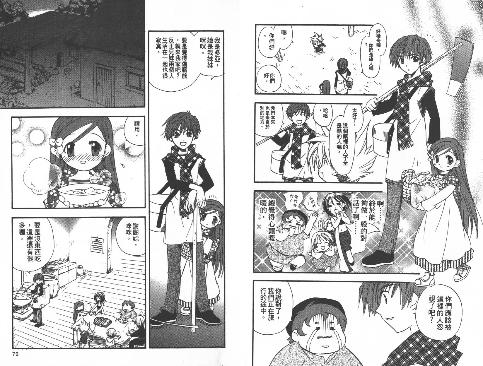 勇者斗恶龙之天空物语韩漫全集-第06卷无删减无遮挡章节图片 