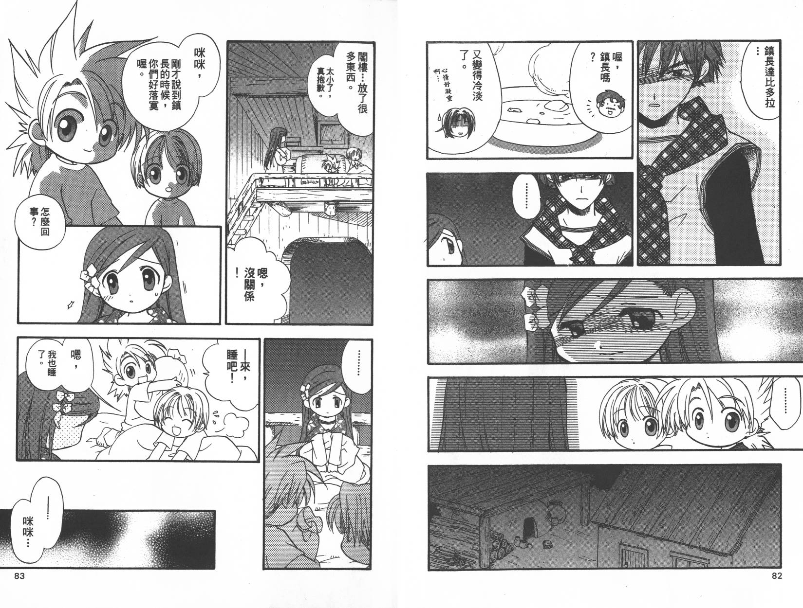 勇者斗恶龙之天空物语韩漫全集-第06卷无删减无遮挡章节图片 
