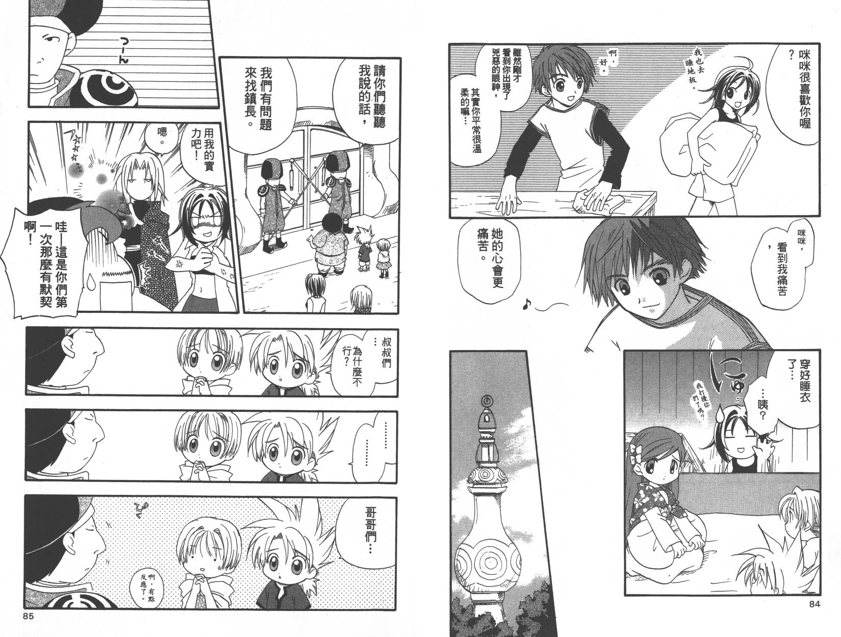 勇者斗恶龙之天空物语韩漫全集-第06卷无删减无遮挡章节图片 