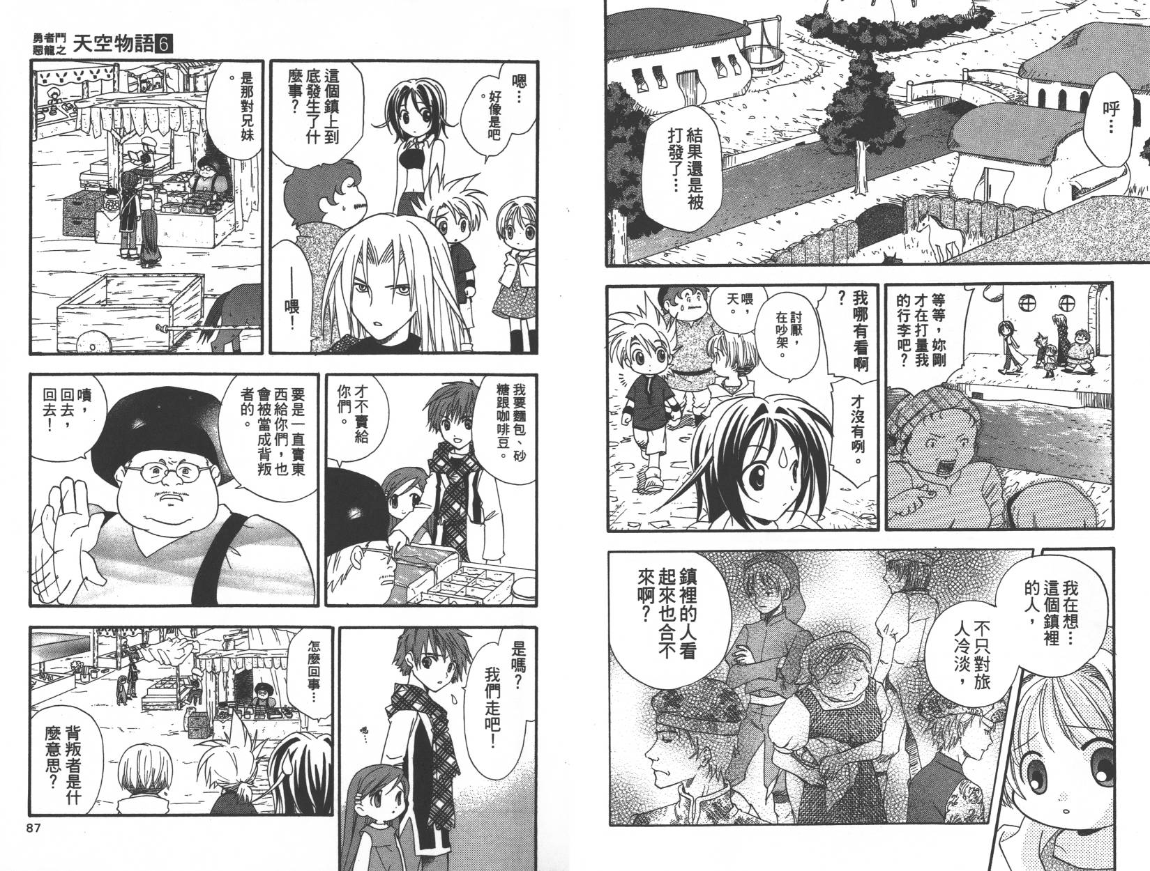 勇者斗恶龙之天空物语韩漫全集-第06卷无删减无遮挡章节图片 