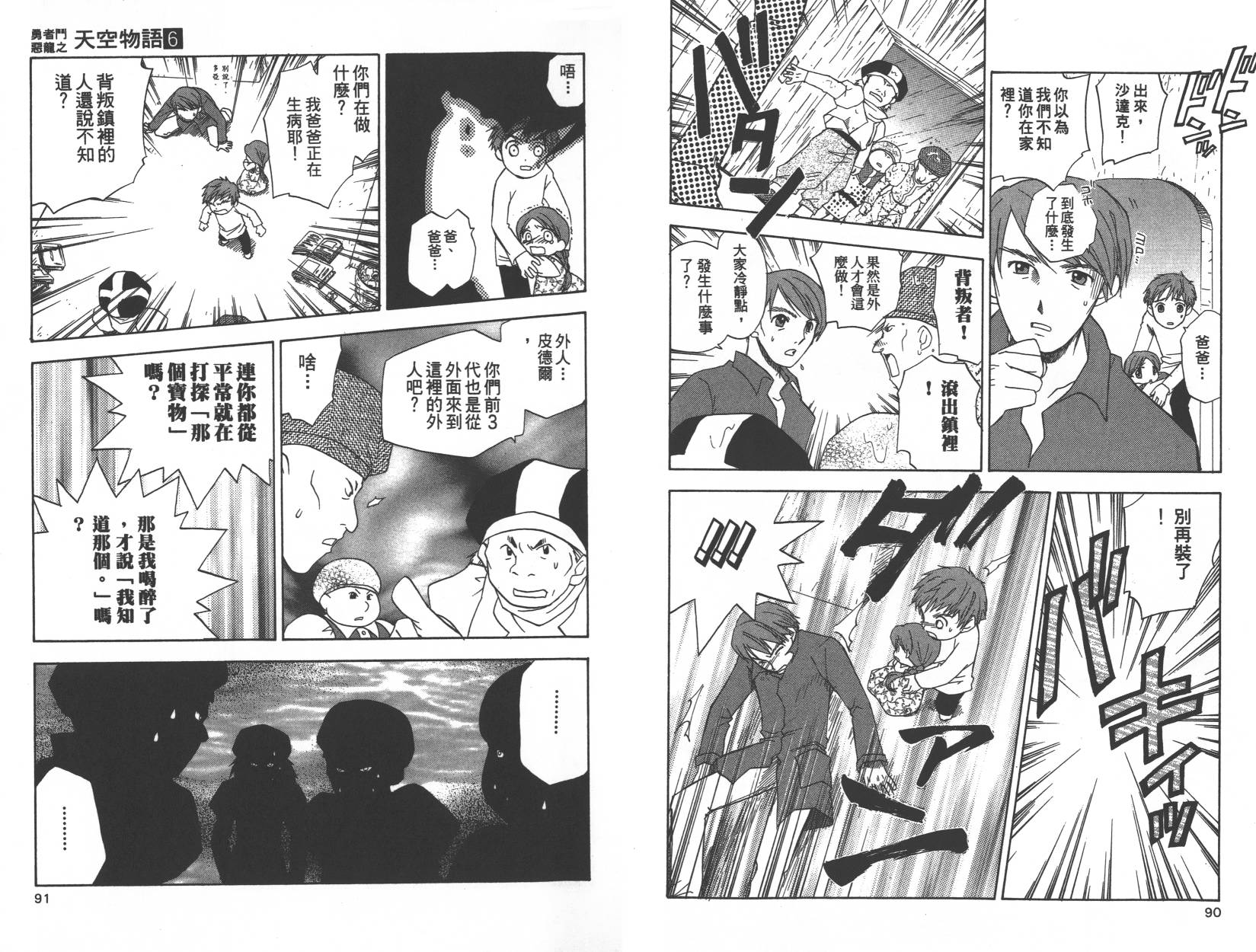 勇者斗恶龙之天空物语韩漫全集-第06卷无删减无遮挡章节图片 
