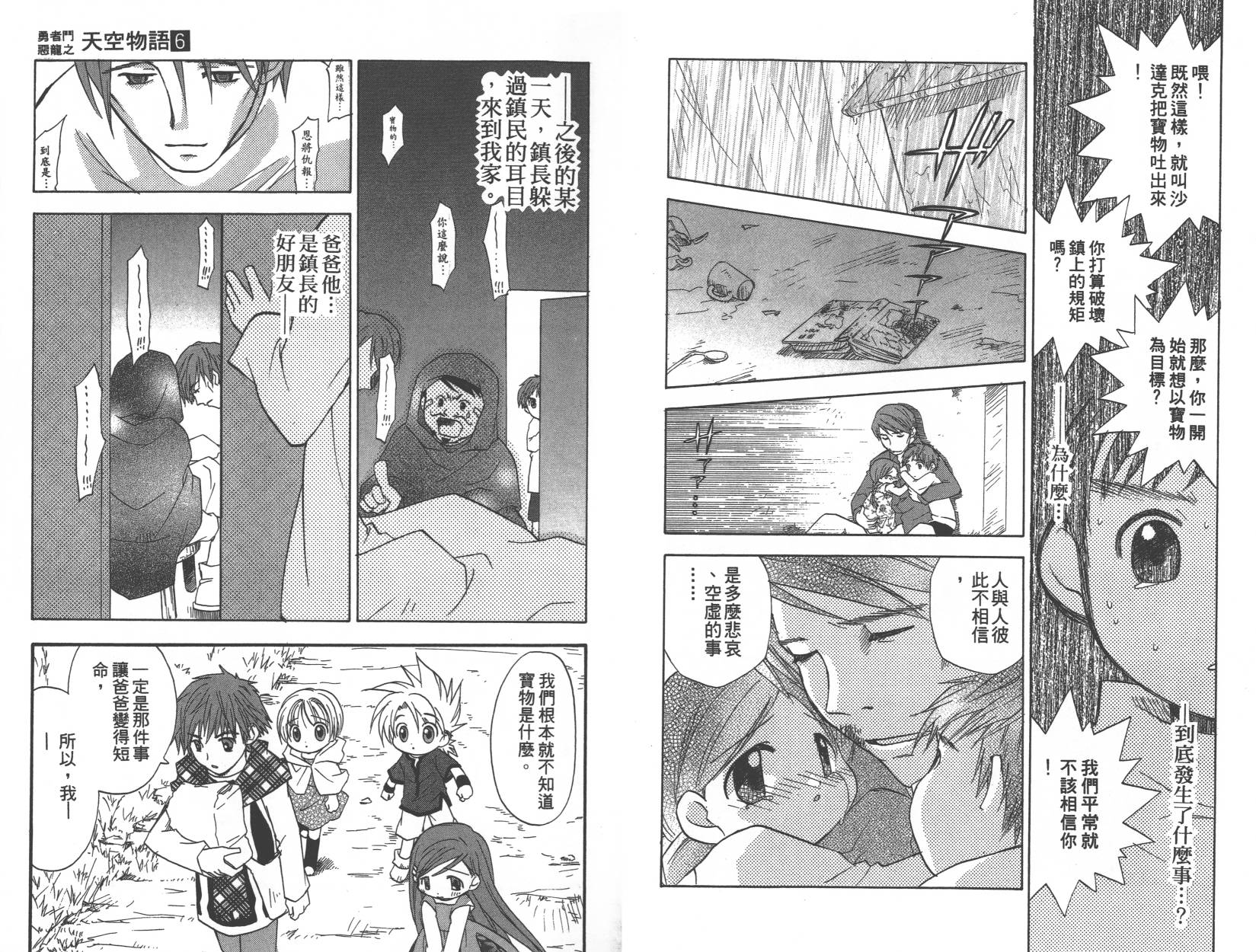 勇者斗恶龙之天空物语韩漫全集-第06卷无删减无遮挡章节图片 
