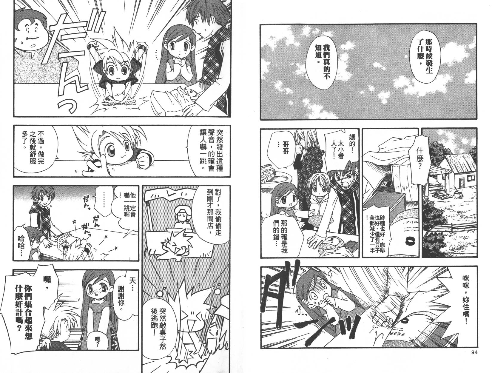 勇者斗恶龙之天空物语韩漫全集-第06卷无删减无遮挡章节图片 