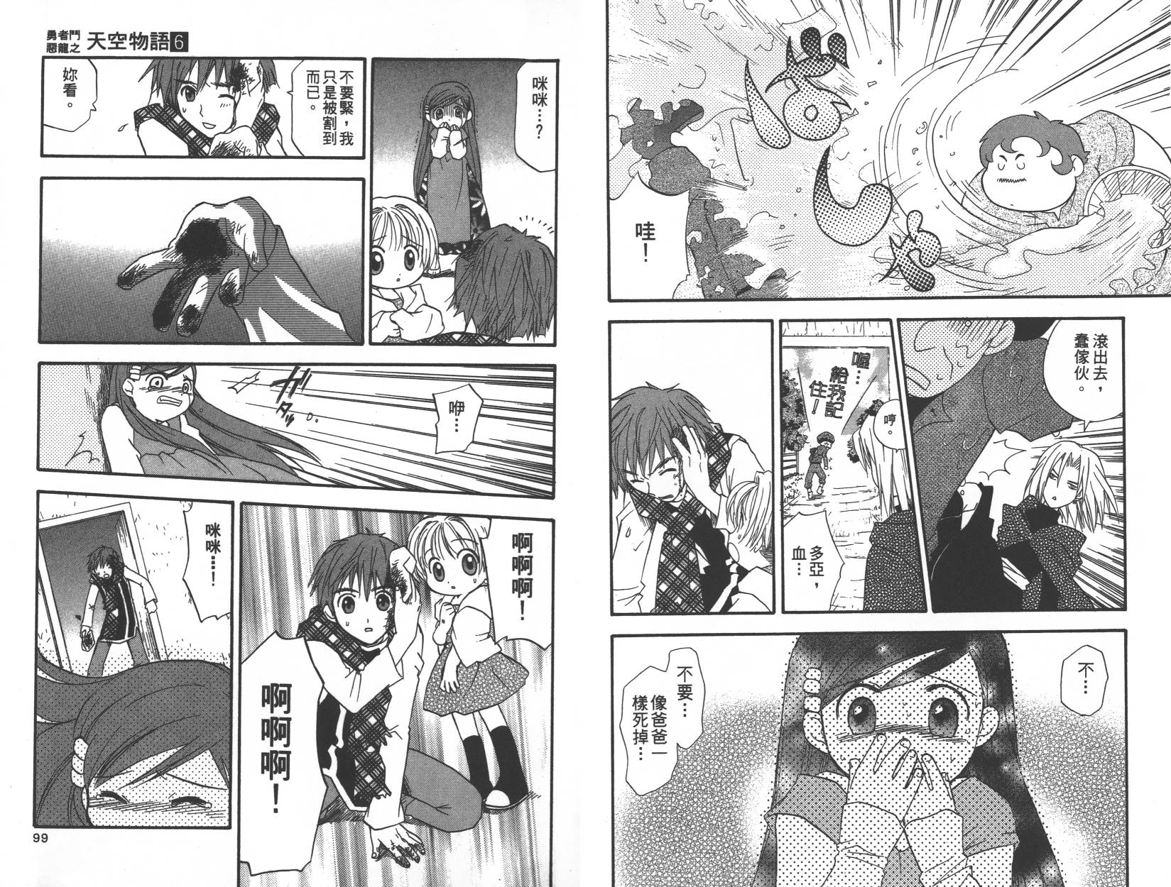 勇者斗恶龙之天空物语韩漫全集-第06卷无删减无遮挡章节图片 