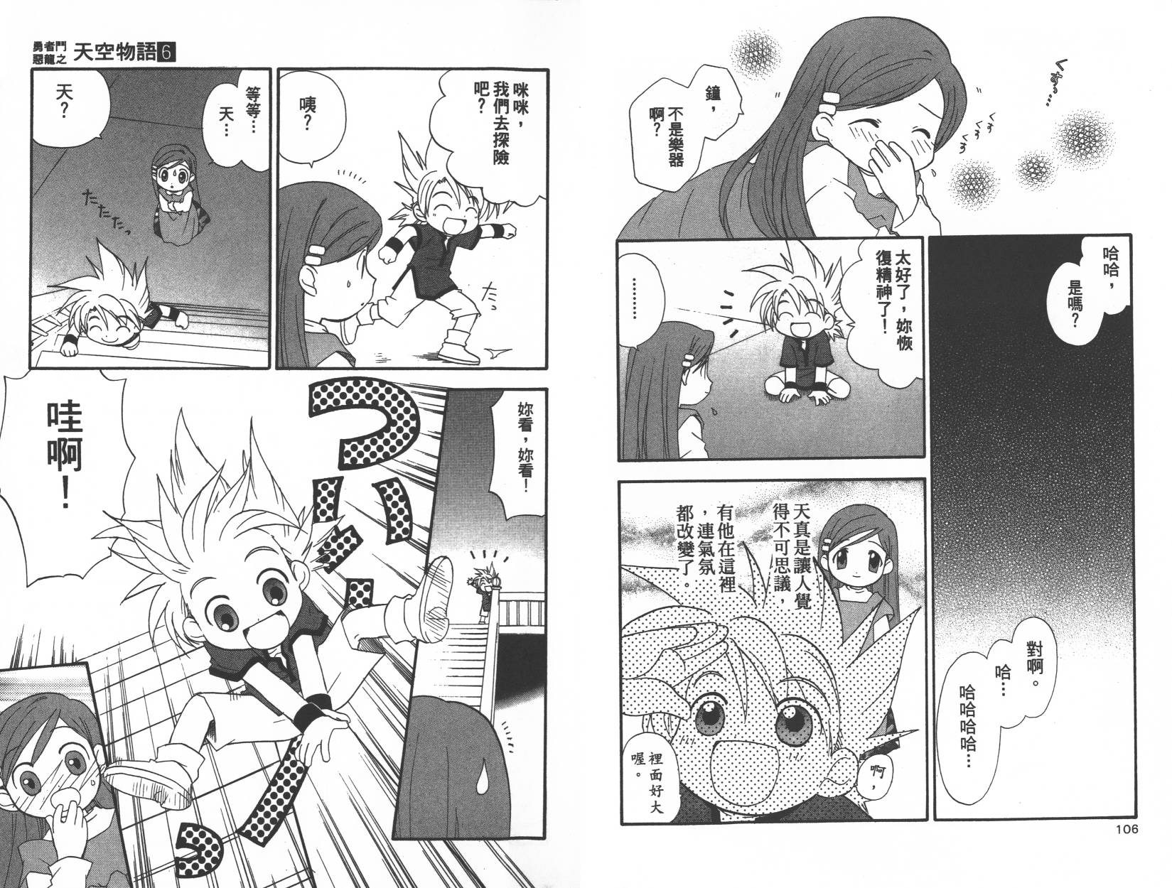 勇者斗恶龙之天空物语韩漫全集-第06卷无删减无遮挡章节图片 