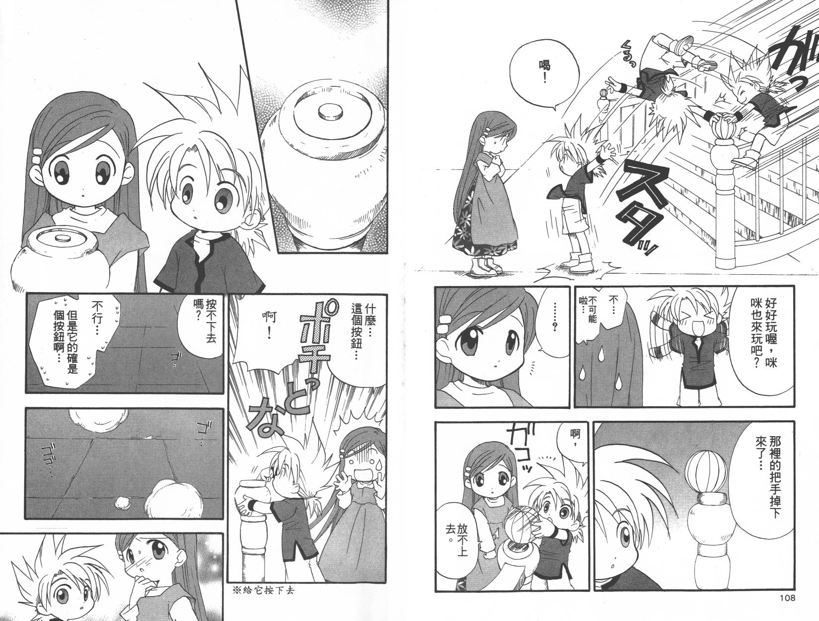 勇者斗恶龙之天空物语韩漫全集-第06卷无删减无遮挡章节图片 