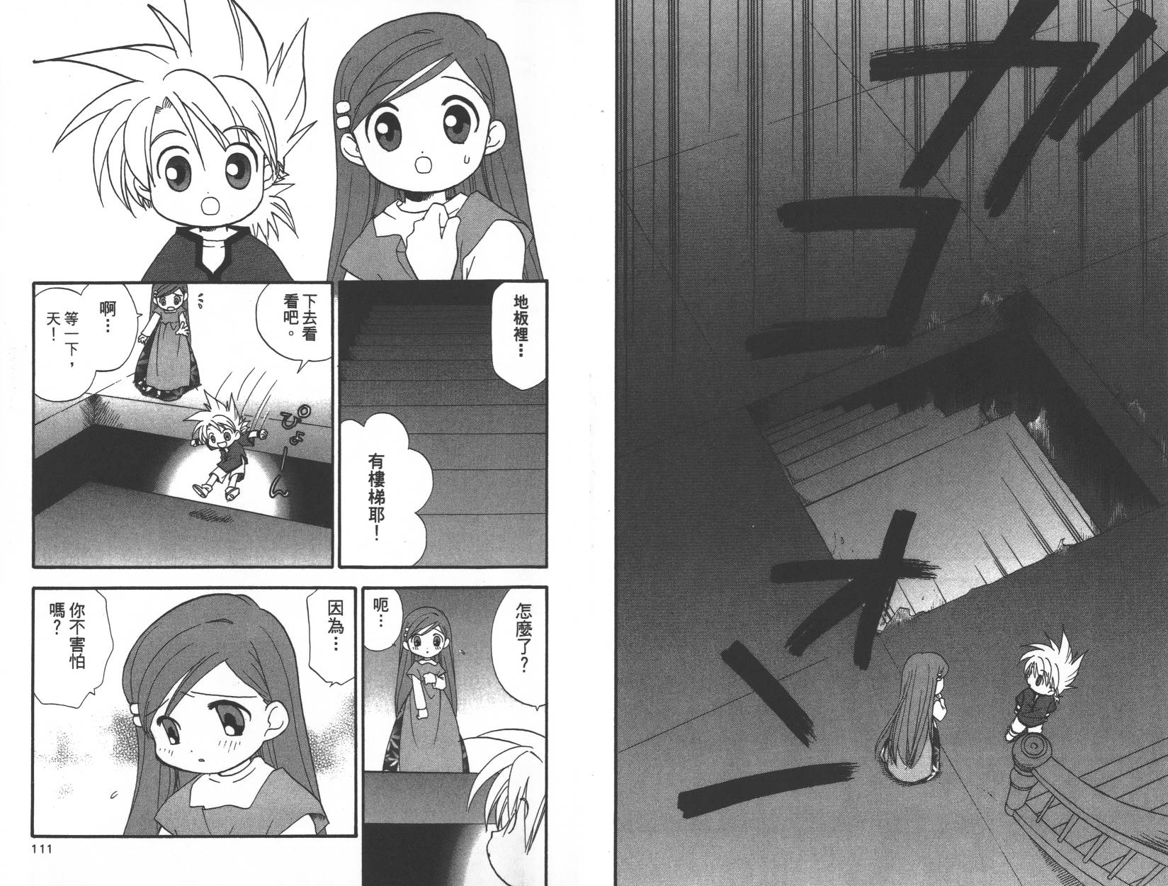 勇者斗恶龙之天空物语韩漫全集-第06卷无删减无遮挡章节图片 