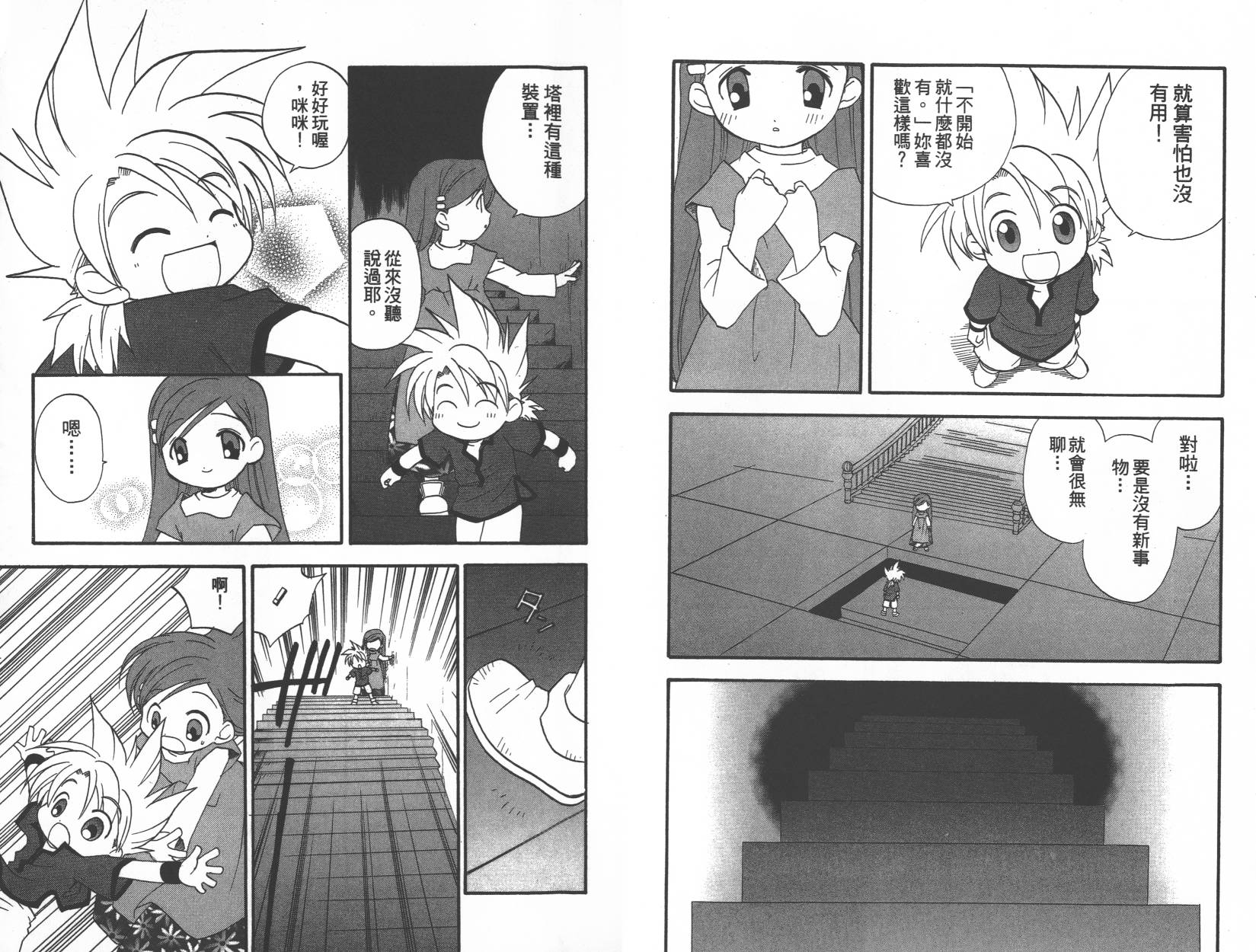 勇者斗恶龙之天空物语韩漫全集-第06卷无删减无遮挡章节图片 