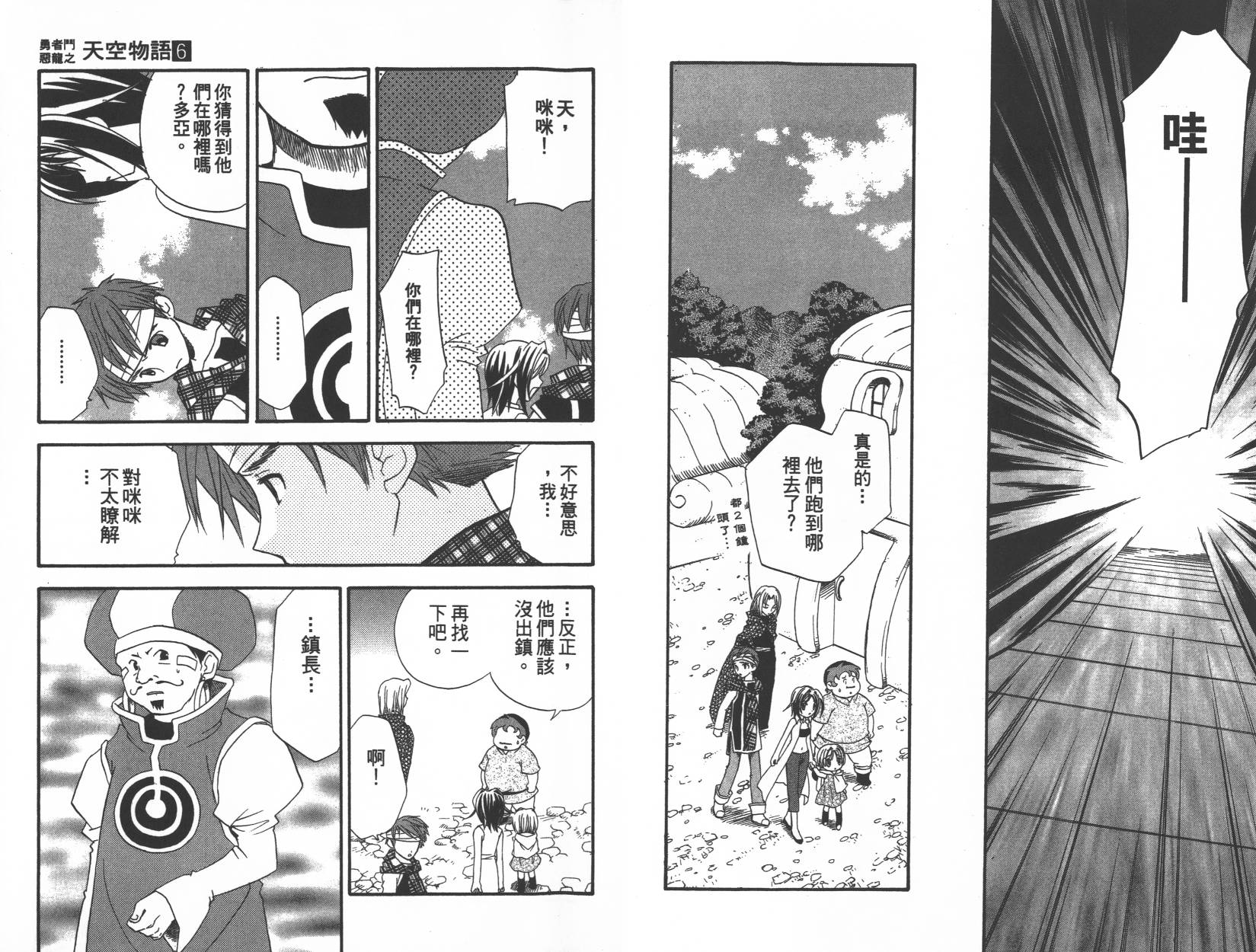 勇者斗恶龙之天空物语韩漫全集-第06卷无删减无遮挡章节图片 
