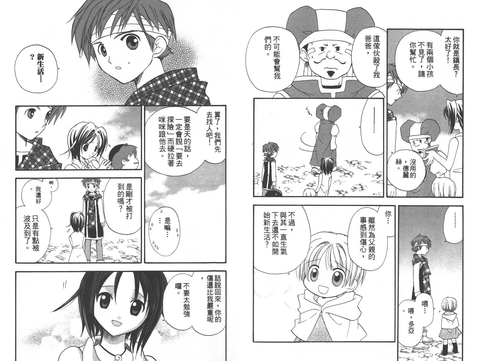 勇者斗恶龙之天空物语韩漫全集-第06卷无删减无遮挡章节图片 