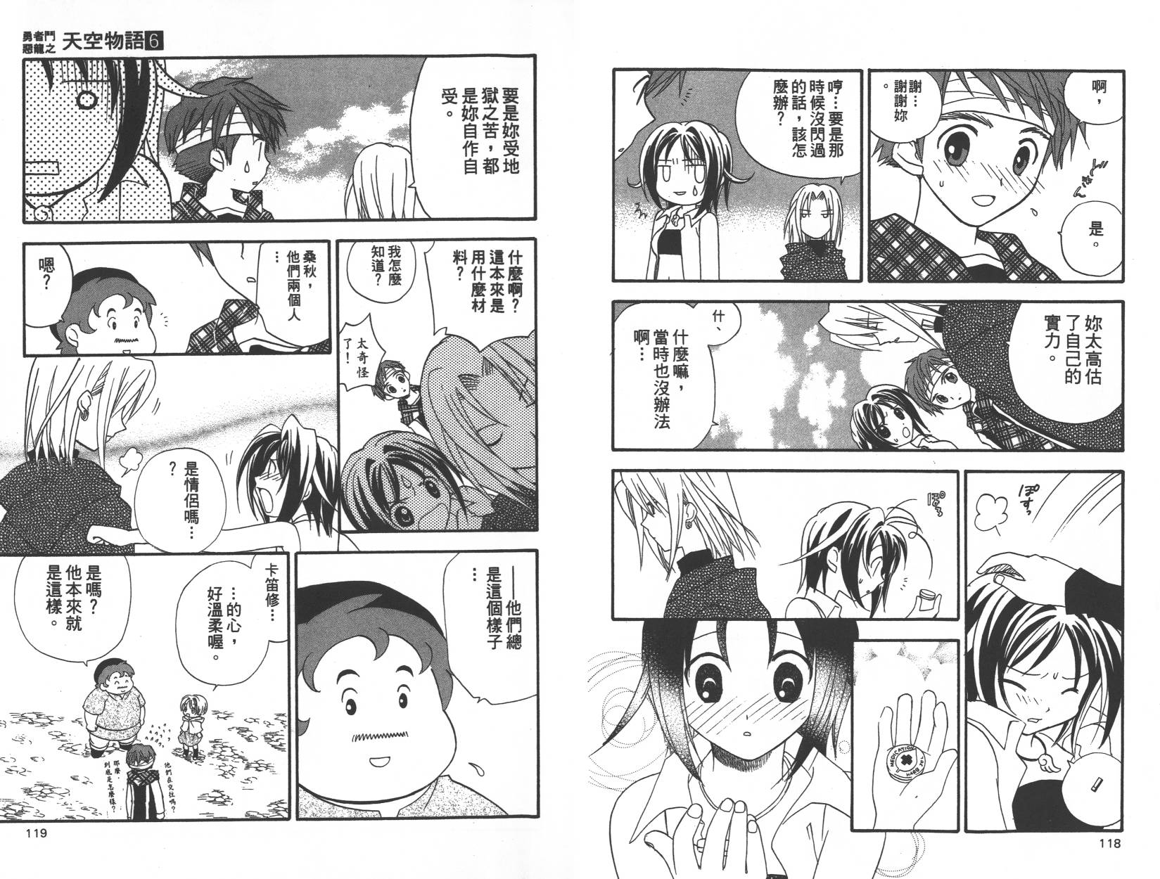 勇者斗恶龙之天空物语韩漫全集-第06卷无删减无遮挡章节图片 