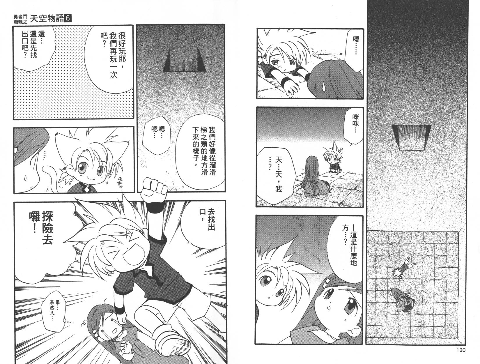 勇者斗恶龙之天空物语韩漫全集-第06卷无删减无遮挡章节图片 