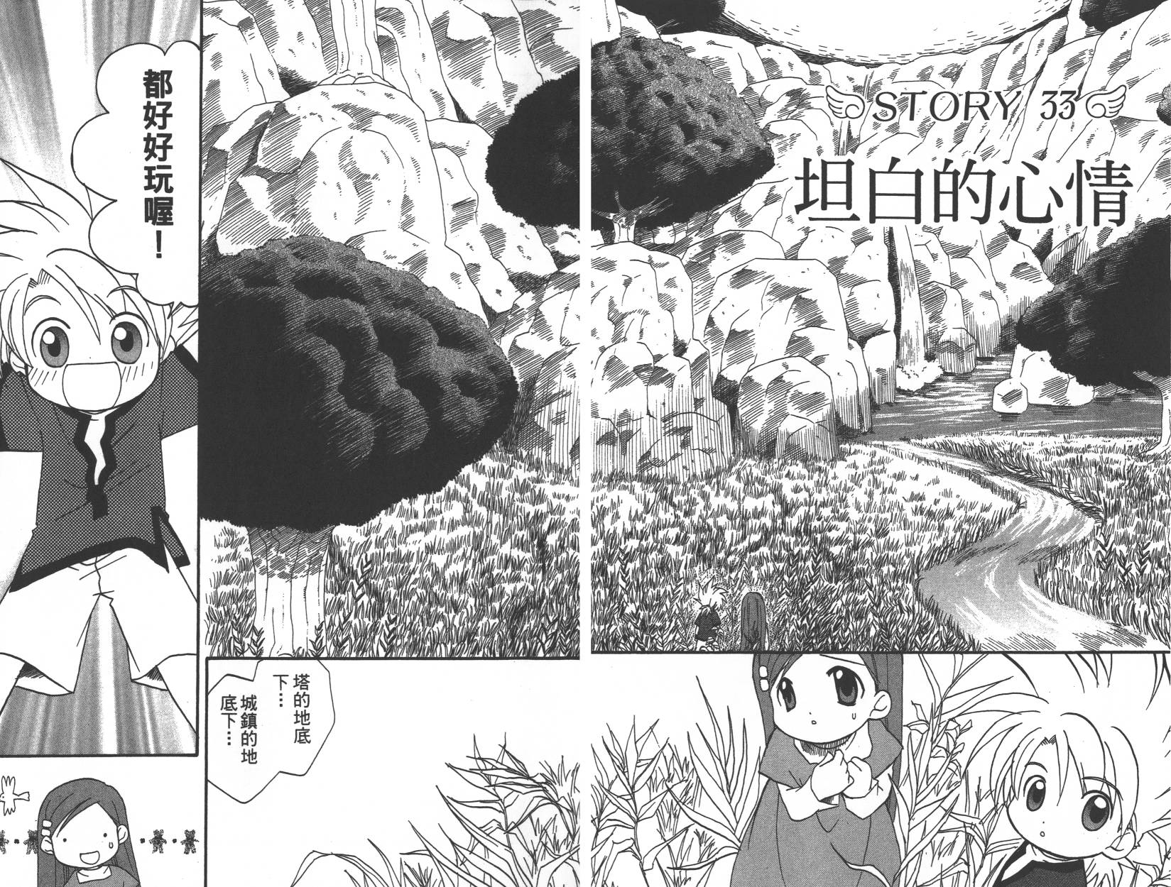 勇者斗恶龙之天空物语韩漫全集-第06卷无删减无遮挡章节图片 