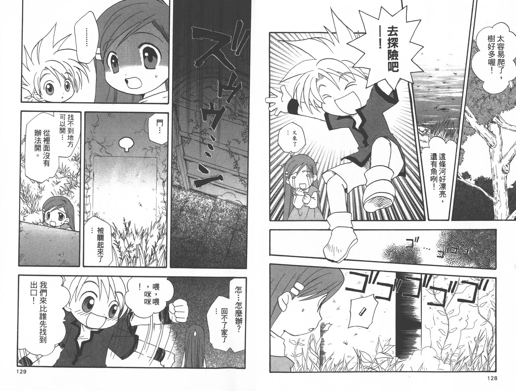 勇者斗恶龙之天空物语韩漫全集-第06卷无删减无遮挡章节图片 