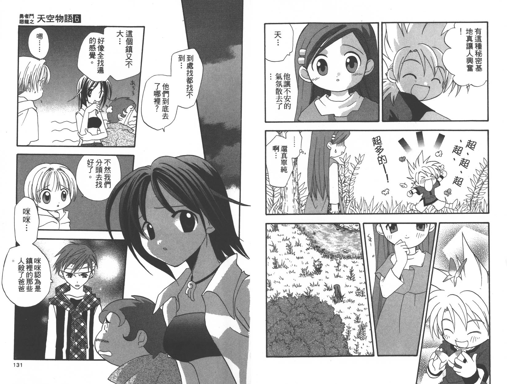 勇者斗恶龙之天空物语韩漫全集-第06卷无删减无遮挡章节图片 